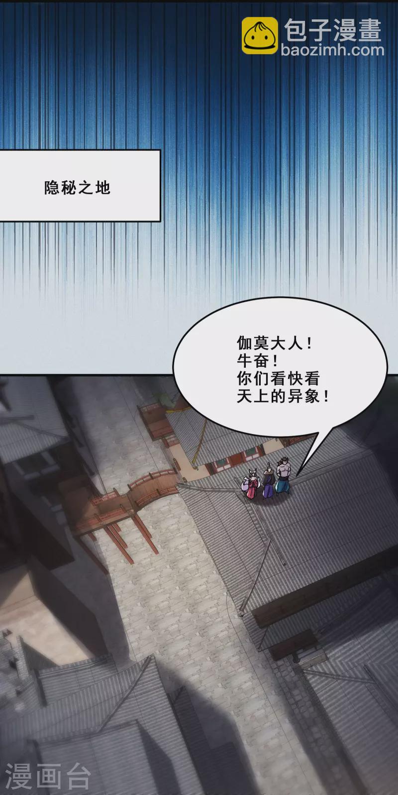 徒弟都是女魔頭 - 第109話 無邊異象 - 6