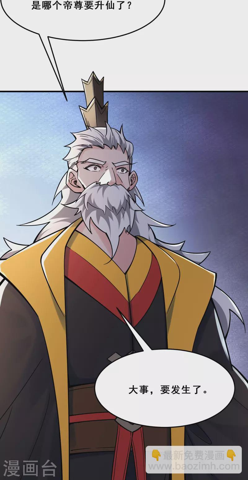 徒弟都是女魔頭 - 第109話 無邊異象 - 1