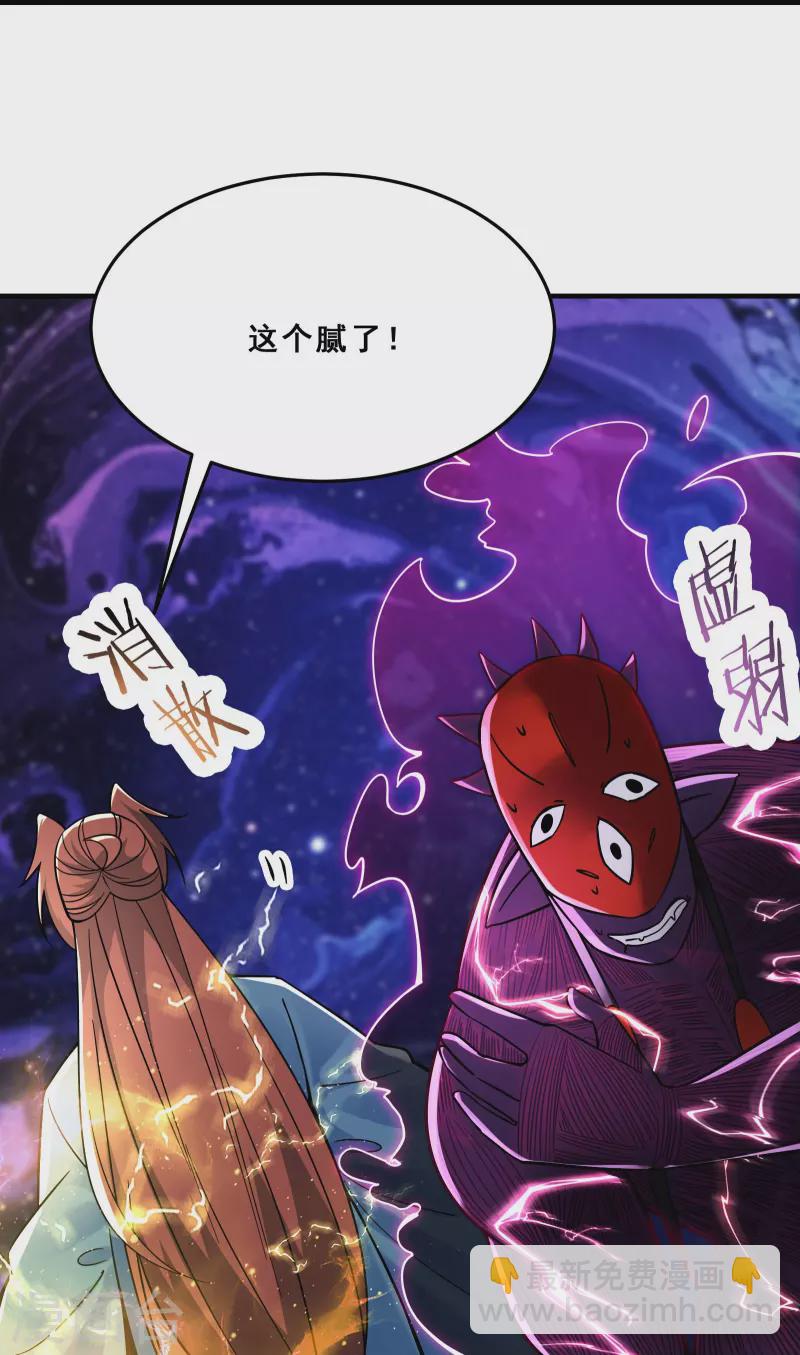 徒弟都是女魔頭 - 第109話 無邊異象 - 6