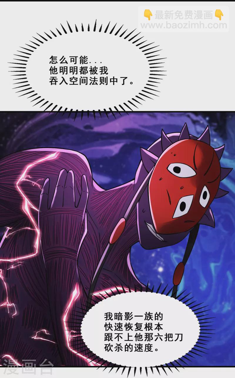 徒弟都是女魔頭 - 第109話 無邊異象 - 1