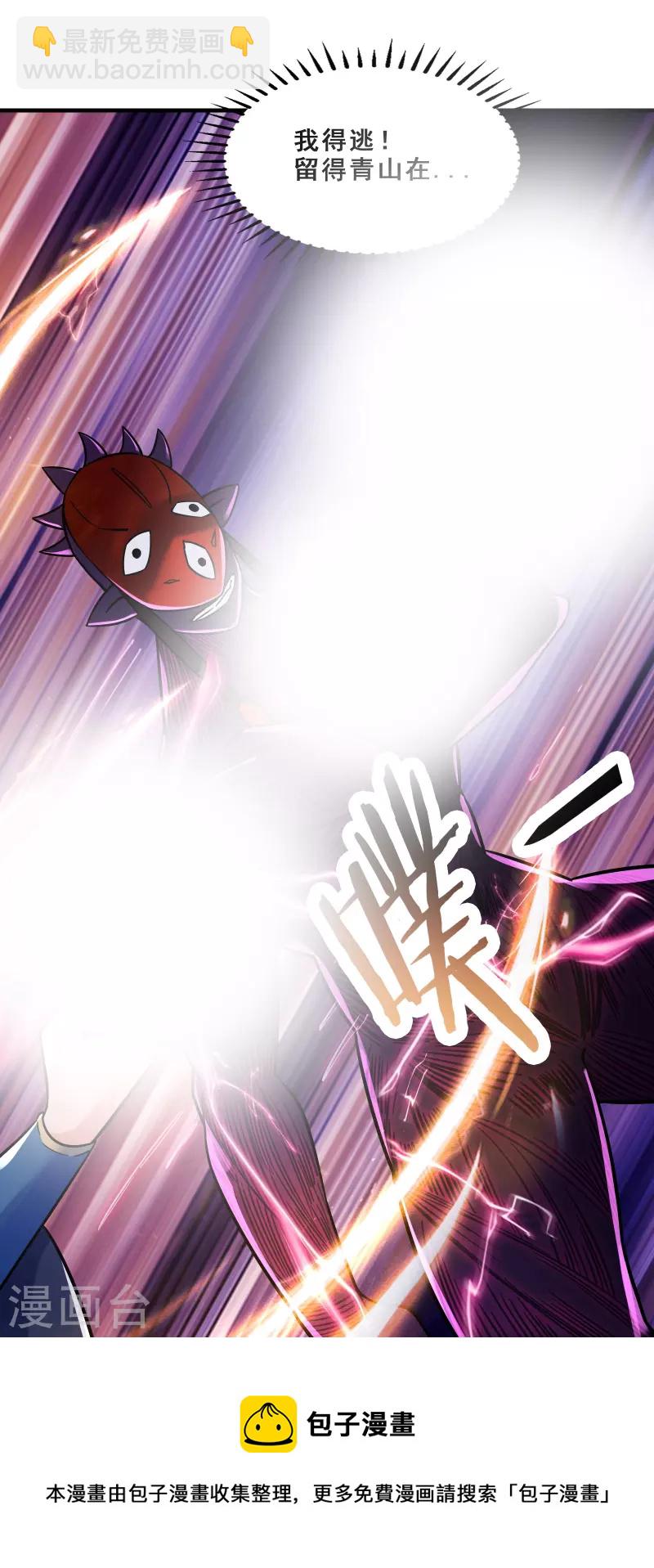 徒弟都是女魔頭 - 第109話 無邊異象 - 2