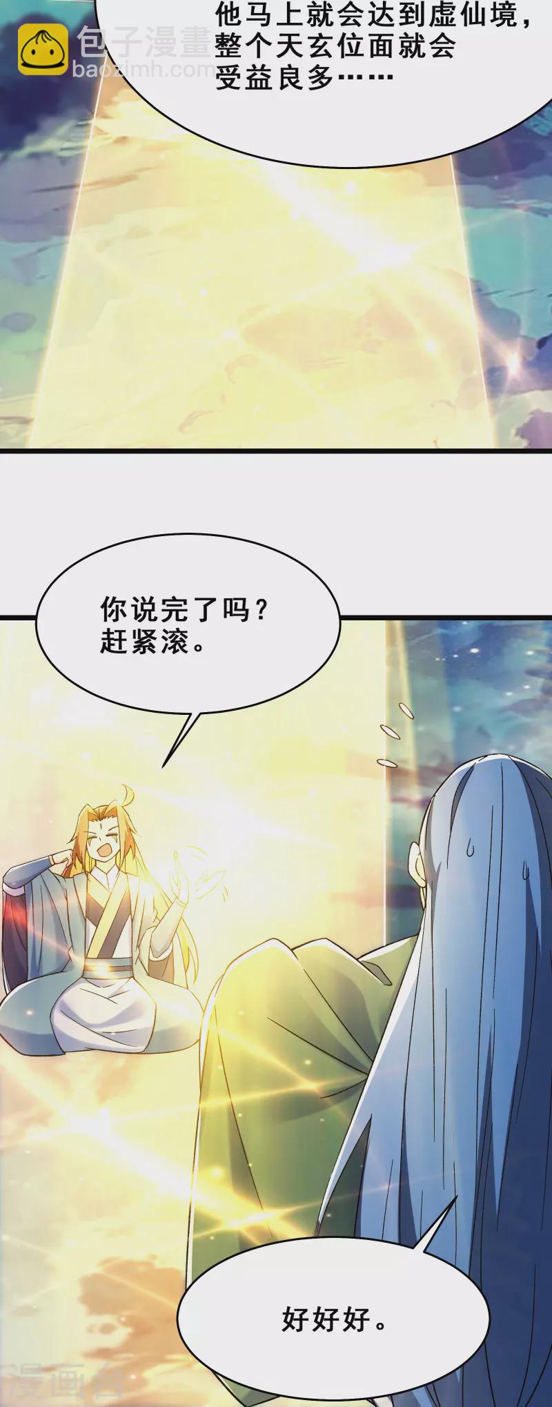 徒弟都是女魔頭 - 第111話 保護師尊登梯 - 5