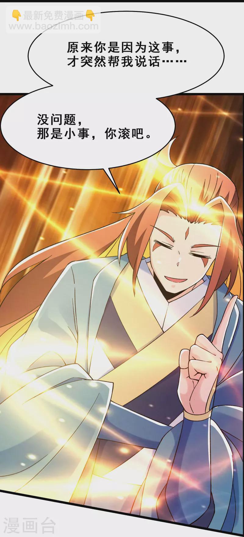 徒弟都是女魔頭 - 第111話 保護師尊登梯 - 7