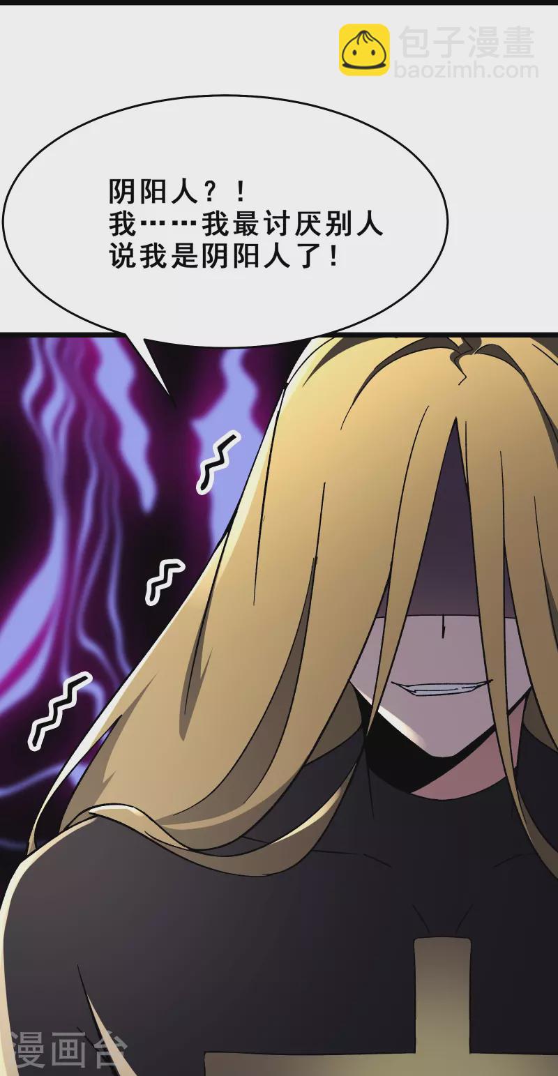 徒弟都是女魔頭 - 第111話 保護師尊登梯 - 6