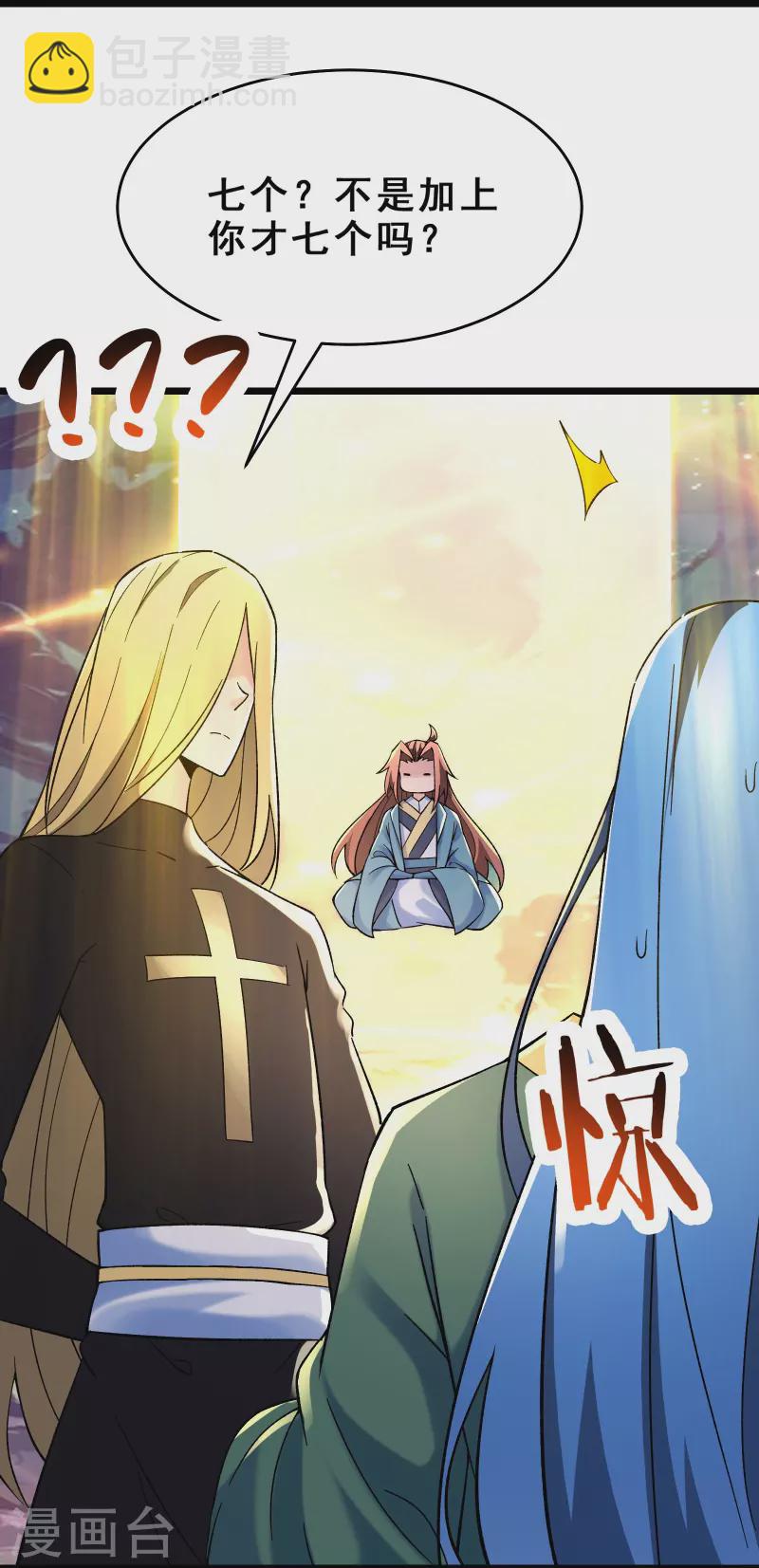 徒弟都是女魔頭 - 第111話 保護師尊登梯 - 4