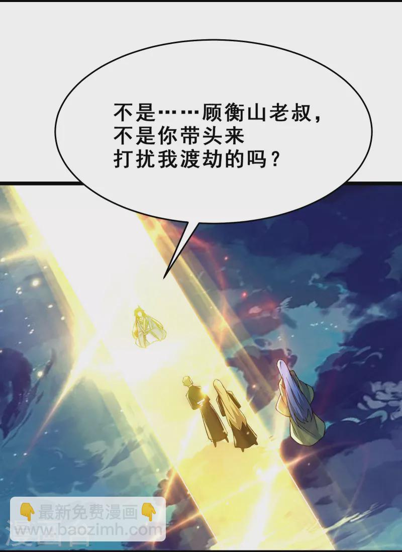 徒弟都是女魔頭 - 第111話 保護師尊登梯 - 6