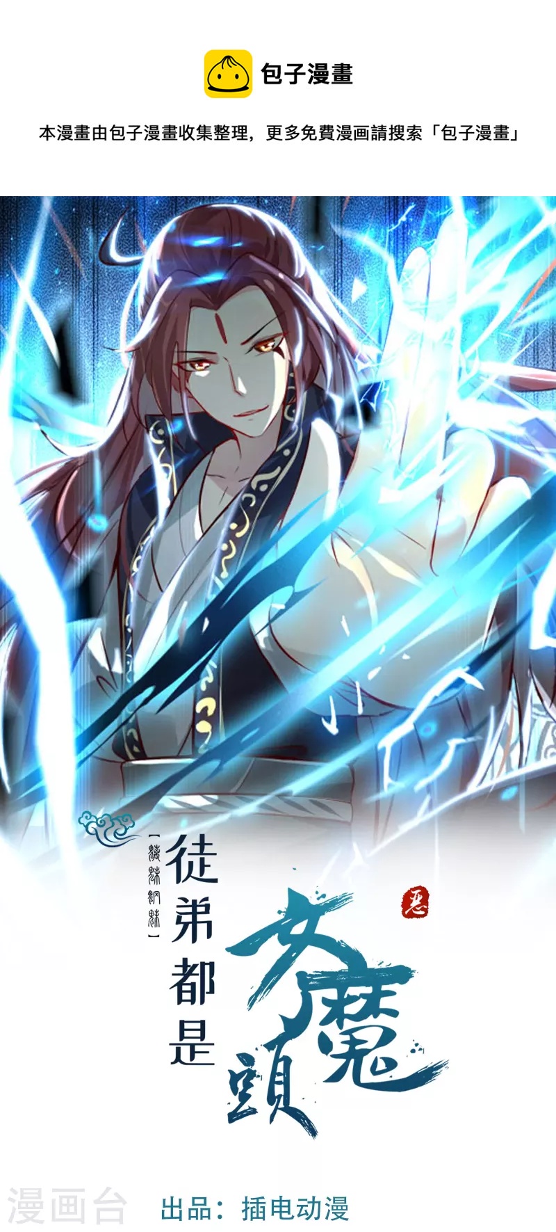 徒弟都是女魔頭 - 第113話 就這？不夠打啊！ - 1