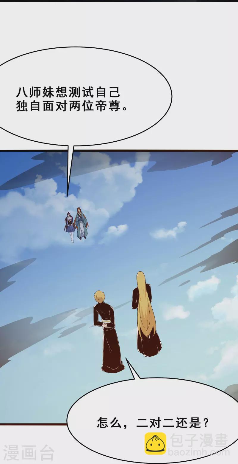 徒弟都是女魔頭 - 第113話 就這？不夠打啊！ - 3