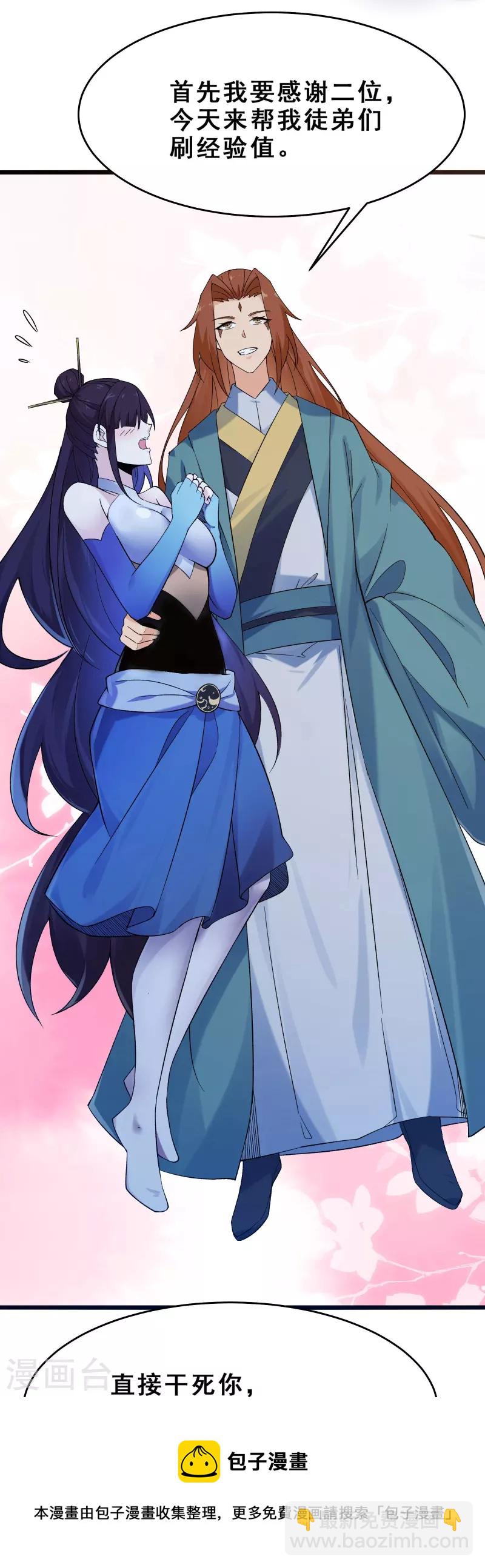 徒弟都是女魔頭 - 第113話 就這？不夠打啊！ - 5