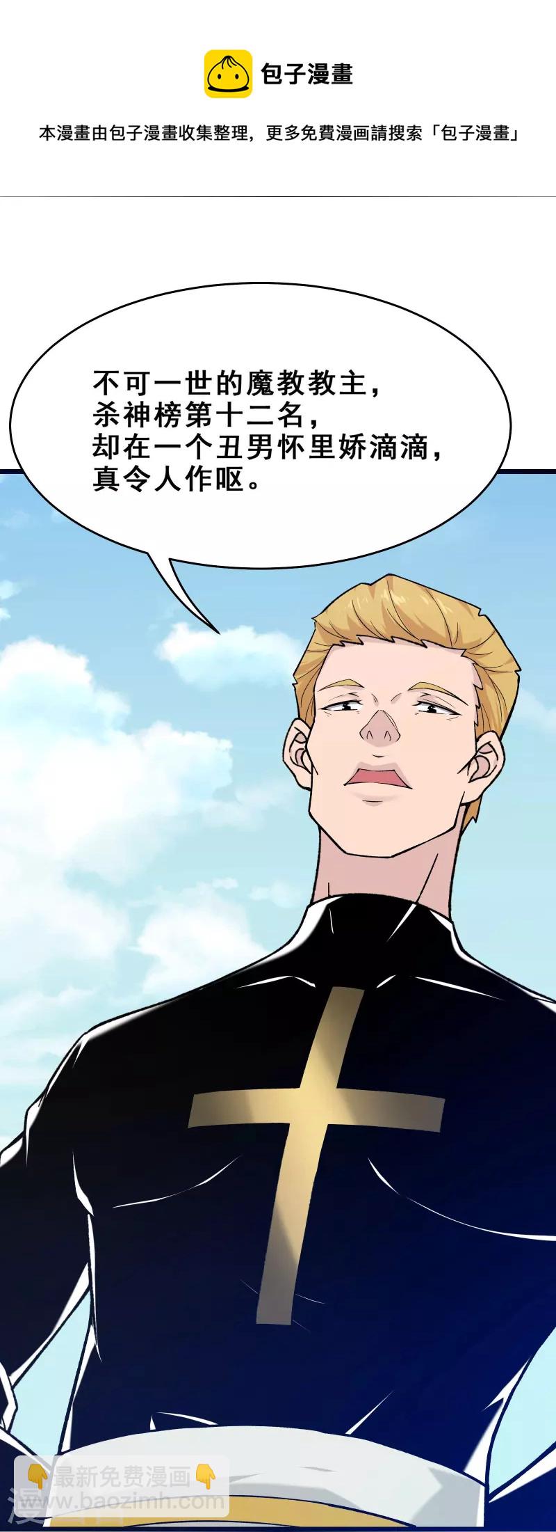 徒弟都是女魔頭 - 第113話 就這？不夠打啊！ - 3