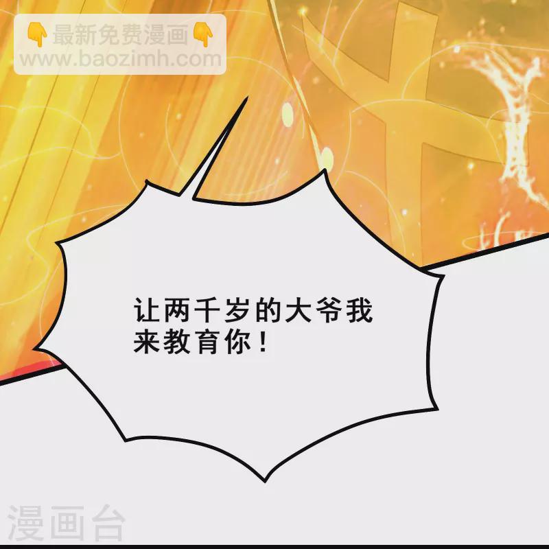 徒弟都是女魔頭 - 第115話 讓大爺我來教育你！ - 3