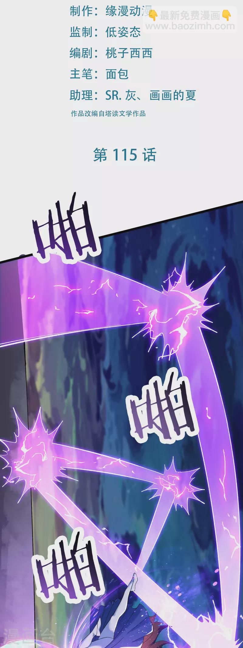 徒弟都是女魔頭 - 第115話 讓大爺我來教育你！ - 2