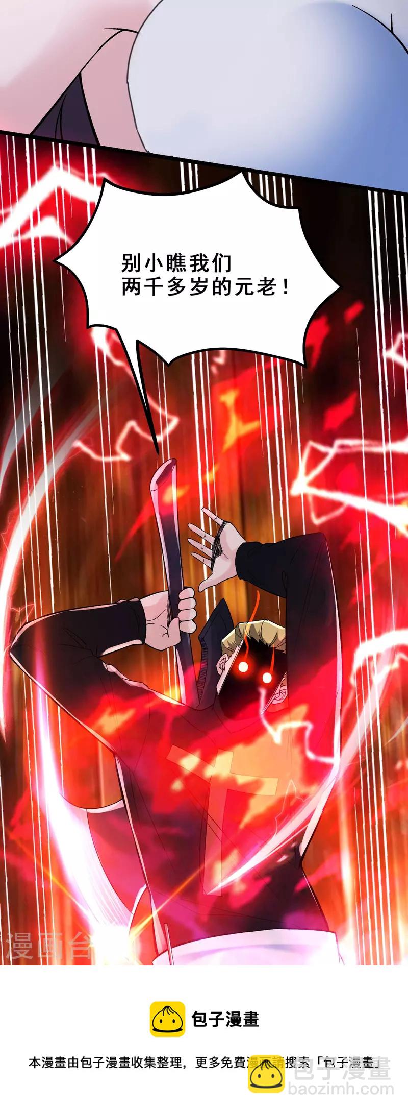 徒弟都是女魔頭 - 第115話 讓大爺我來教育你！ - 5