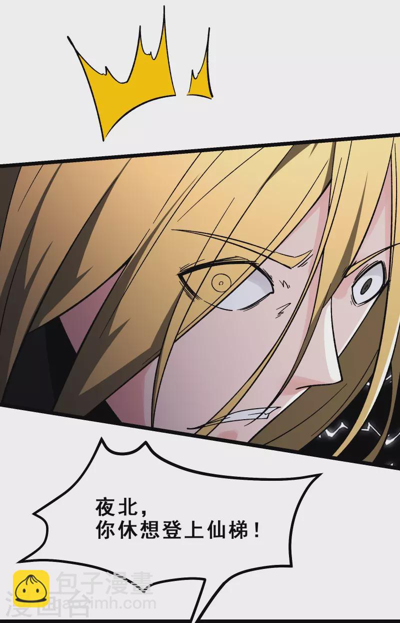 徒弟都是女魔頭 - 第115話 讓大爺我來教育你！ - 6