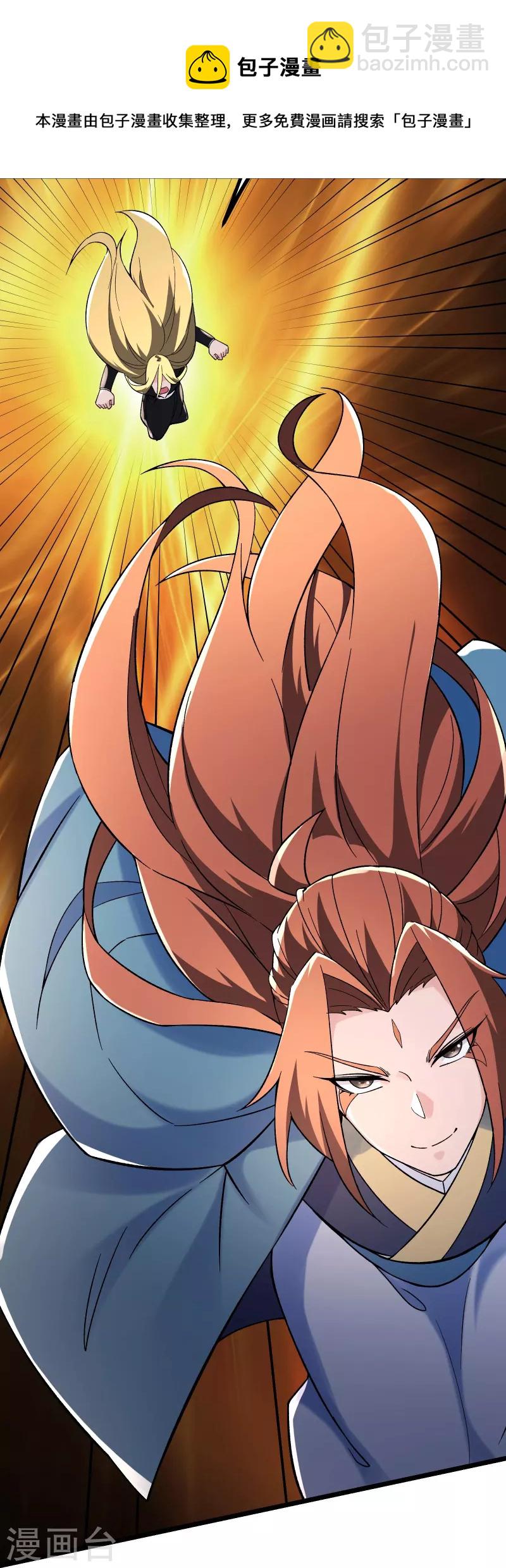 徒弟都是女魔頭 - 第115話 讓大爺我來教育你！ - 1