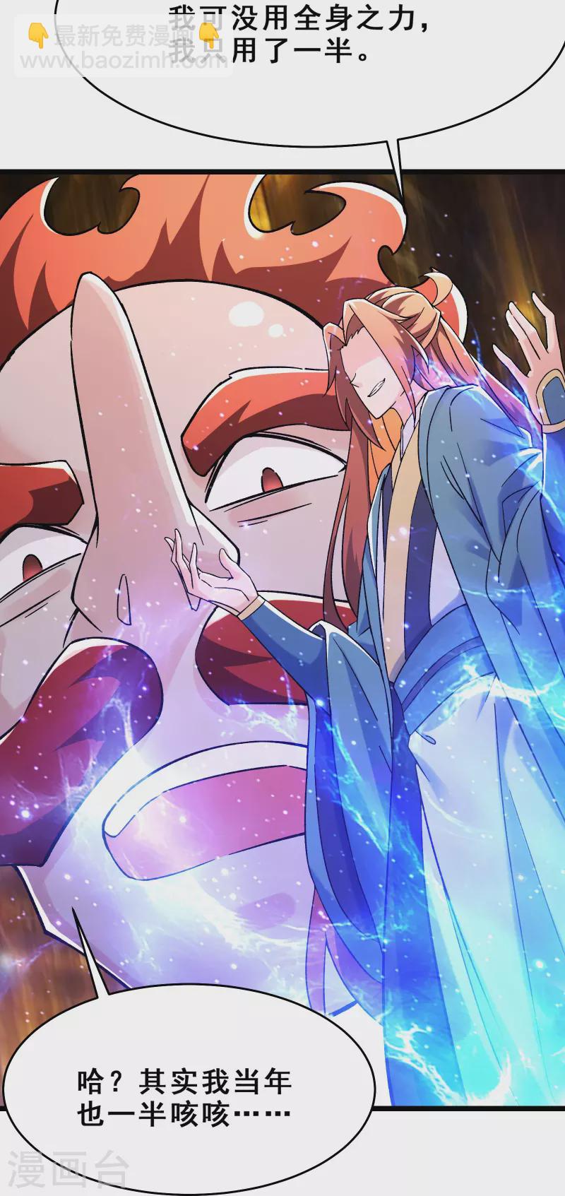 徒弟都是女魔頭 - 第117話 仙梯大門？砸！ - 6