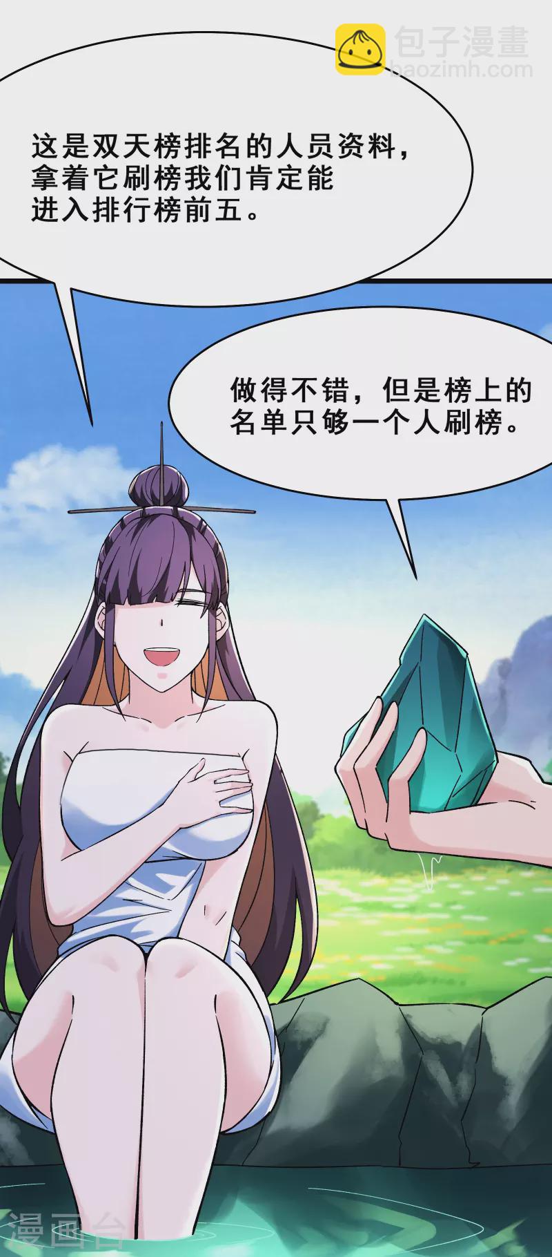 徒弟都是女魔頭 - 第119話 衝擊雙天榜 - 4