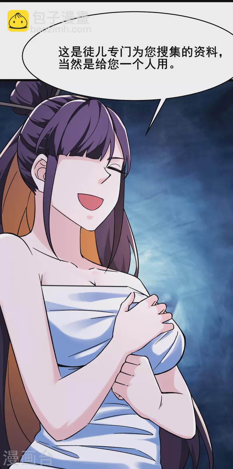 徒弟都是女魔頭 - 第119話 衝擊雙天榜 - 5