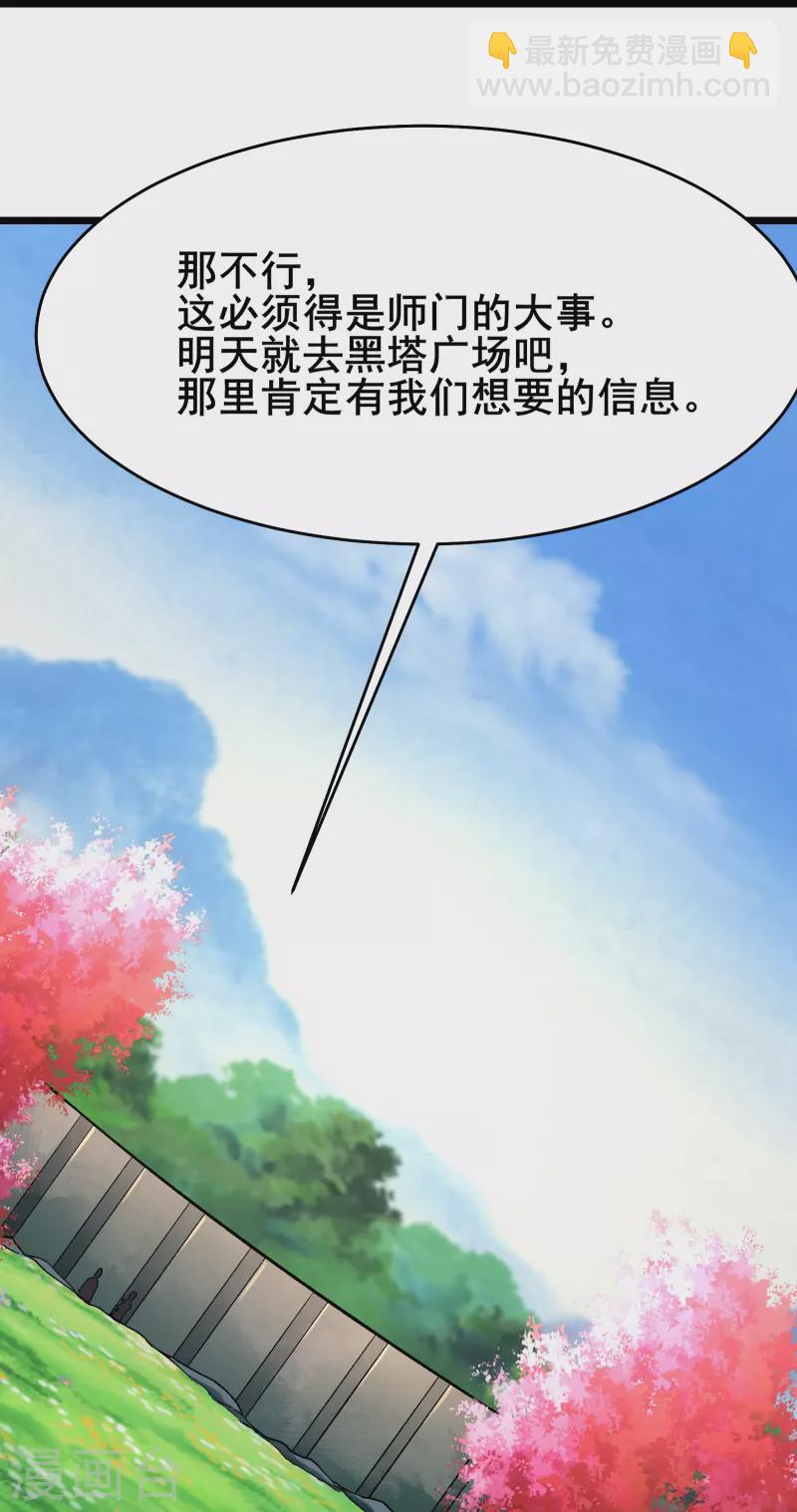 徒弟都是女魔頭 - 第119話 衝擊雙天榜 - 6