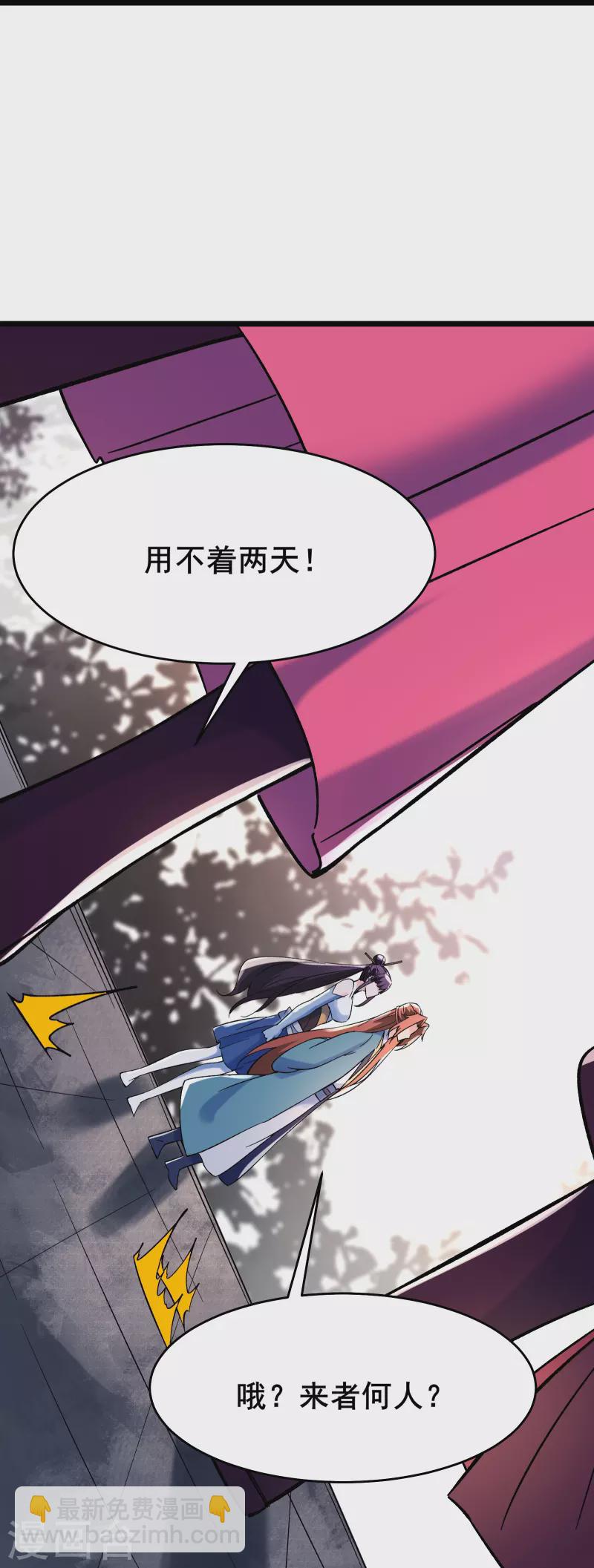 徒弟都是女魔頭 - 第119話 衝擊雙天榜 - 3