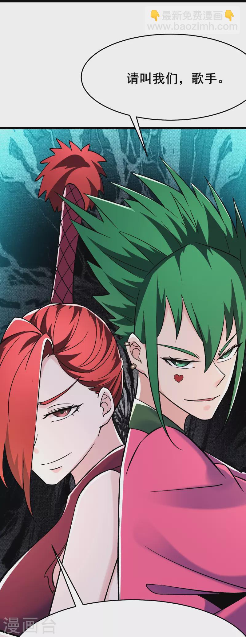 徒弟都是女魔頭 - 第119話 衝擊雙天榜 - 6