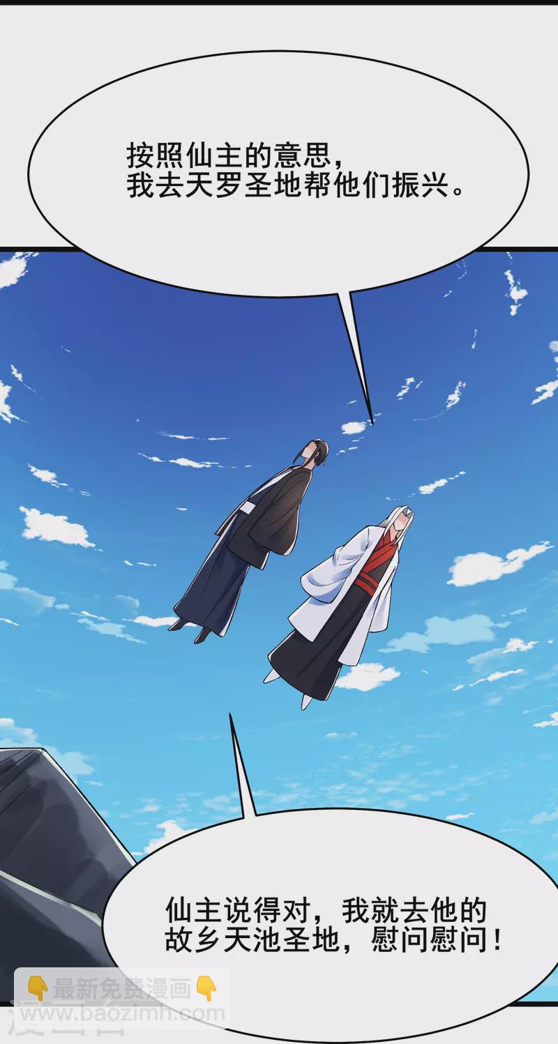 徒弟都是女魔頭 - 第119話 衝擊雙天榜 - 3