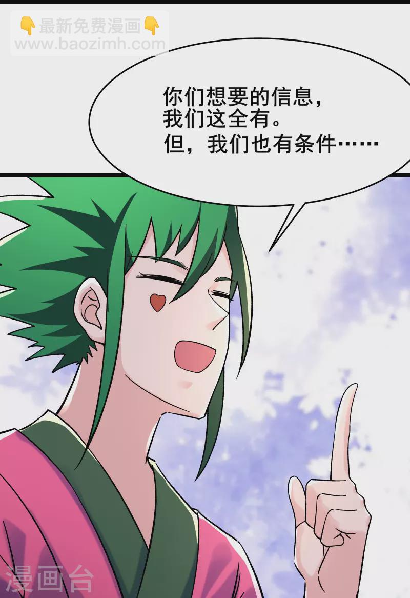 徒弟都是女魔頭 - 第119話 衝擊雙天榜 - 5