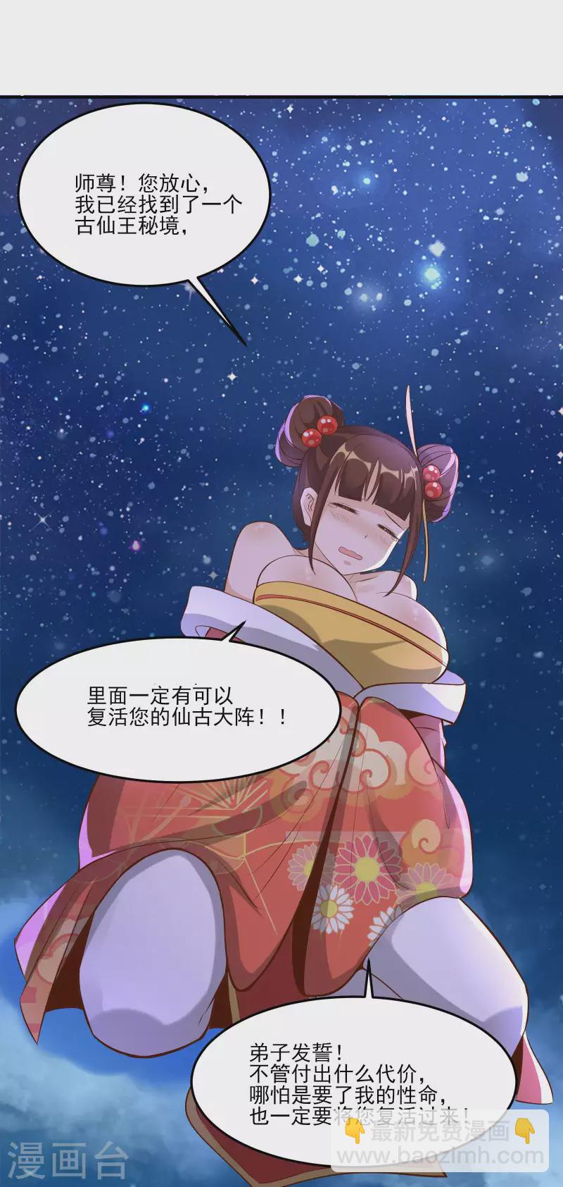 徒弟都是女魔頭 - 第11話 是打神鞭！ - 4