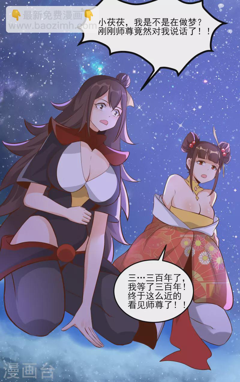 徒弟都是女魔頭 - 第11話 是打神鞭！ - 7