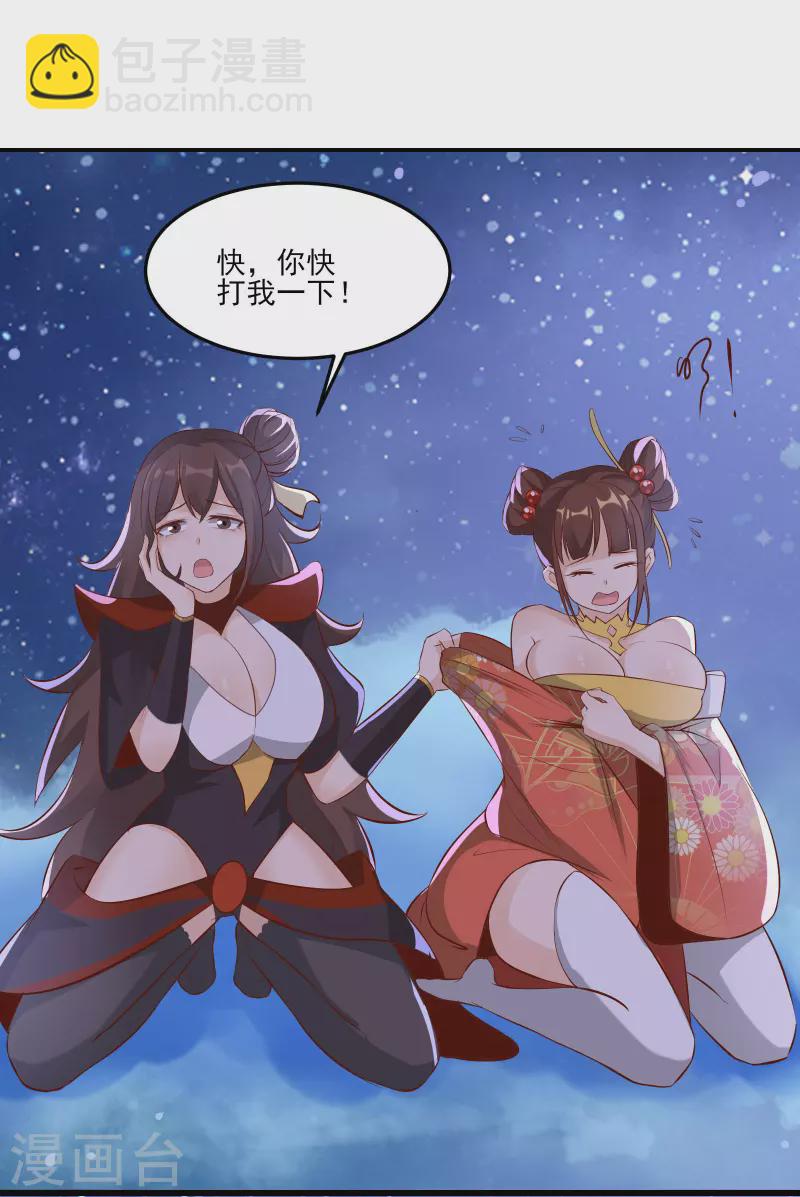 徒弟都是女魔頭 - 第11話 是打神鞭！ - 1