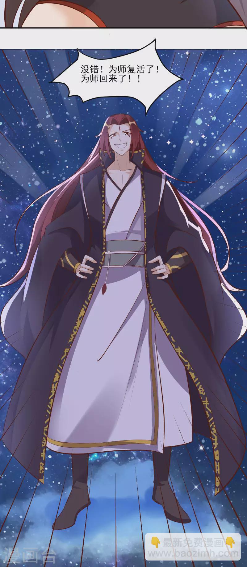 徒弟都是女魔頭 - 第11話 是打神鞭！ - 4