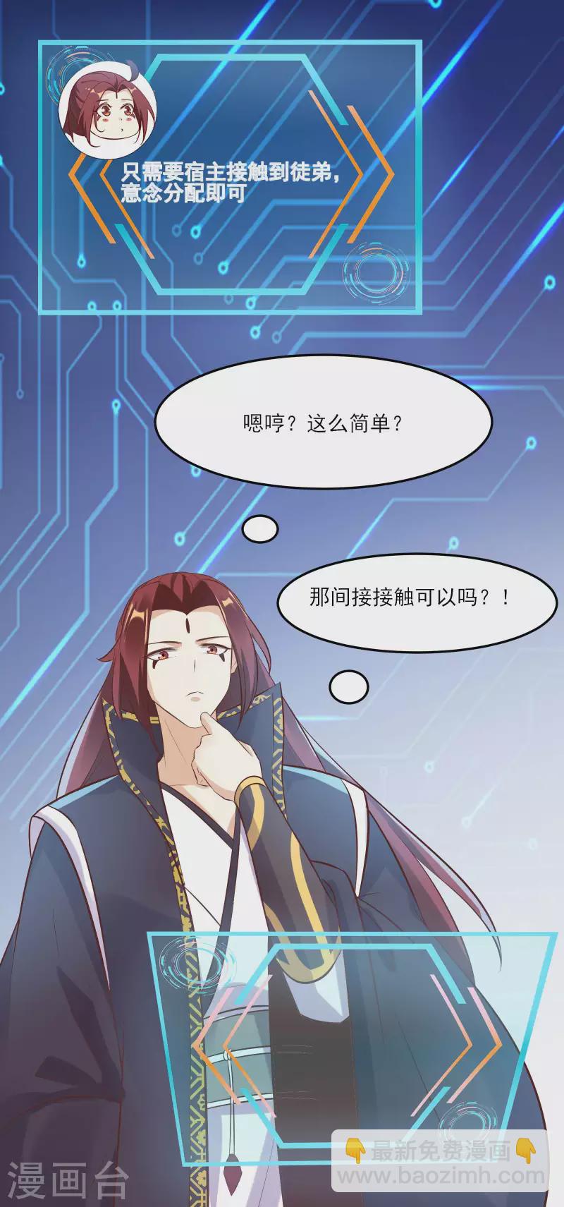 徒弟都是女魔頭 - 第11話 是打神鞭！ - 2