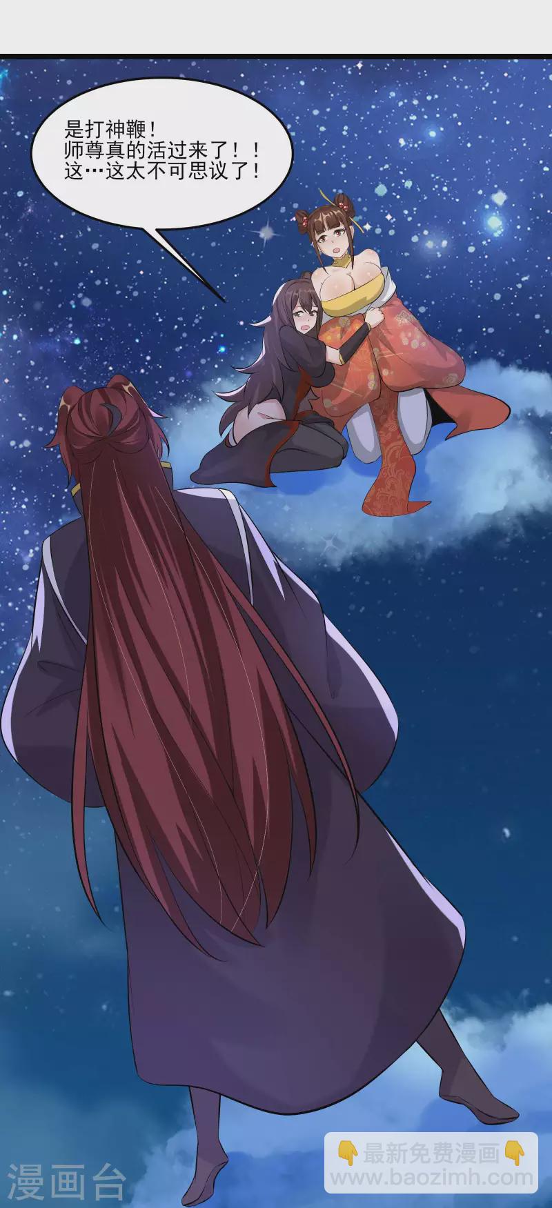 徒弟都是女魔頭 - 第11話 是打神鞭！ - 5