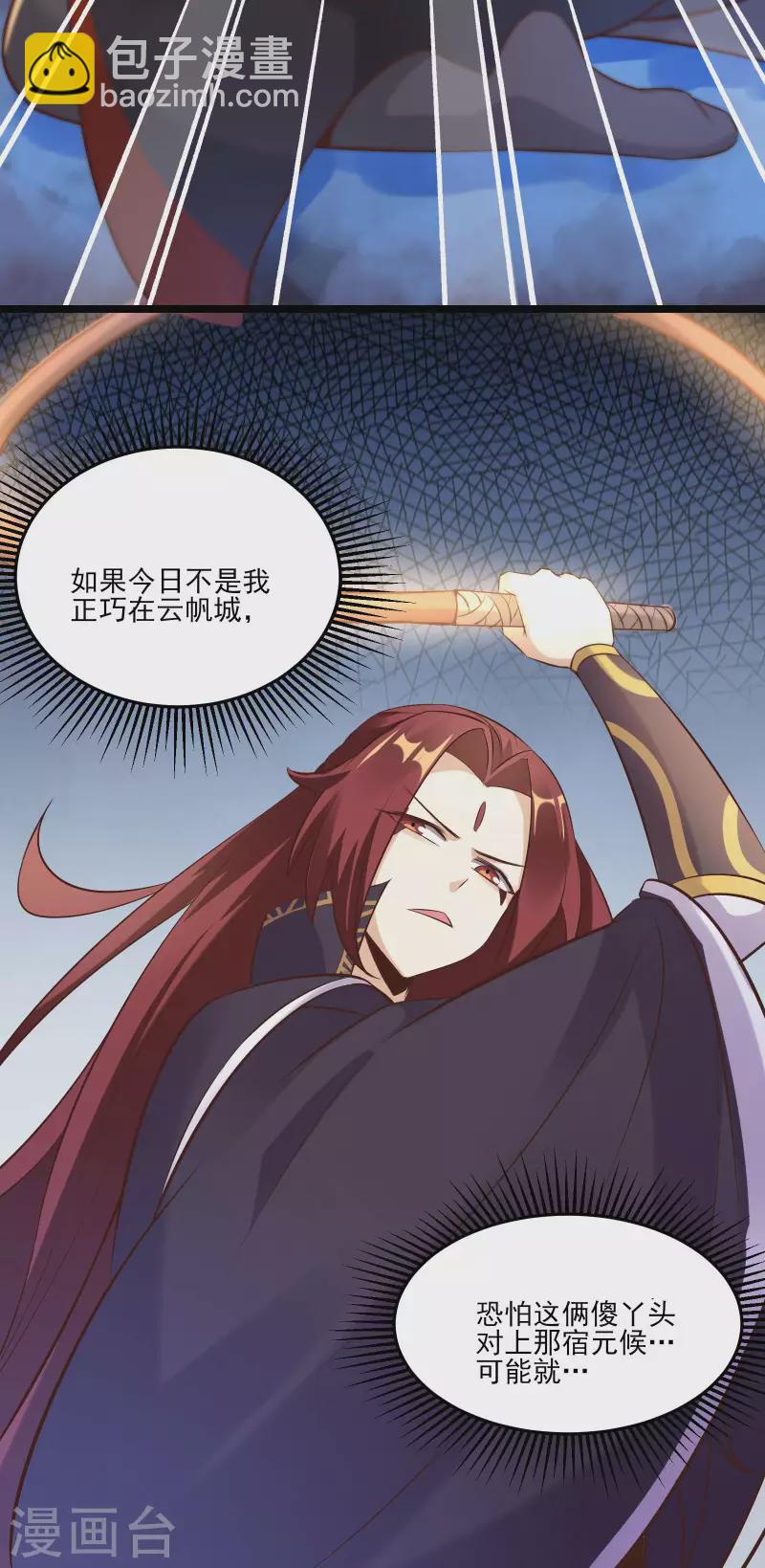 徒弟都是女魔頭 - 第11話 是打神鞭！ - 1