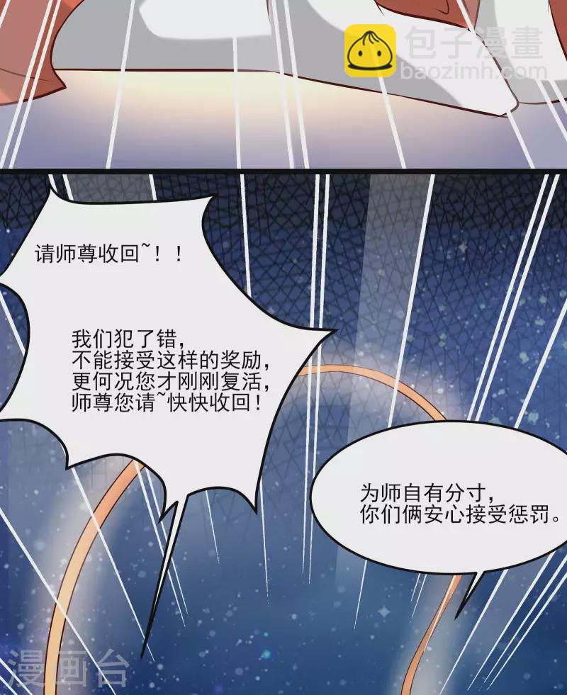 徒弟都是女魔頭 - 第11話 是打神鞭！ - 4