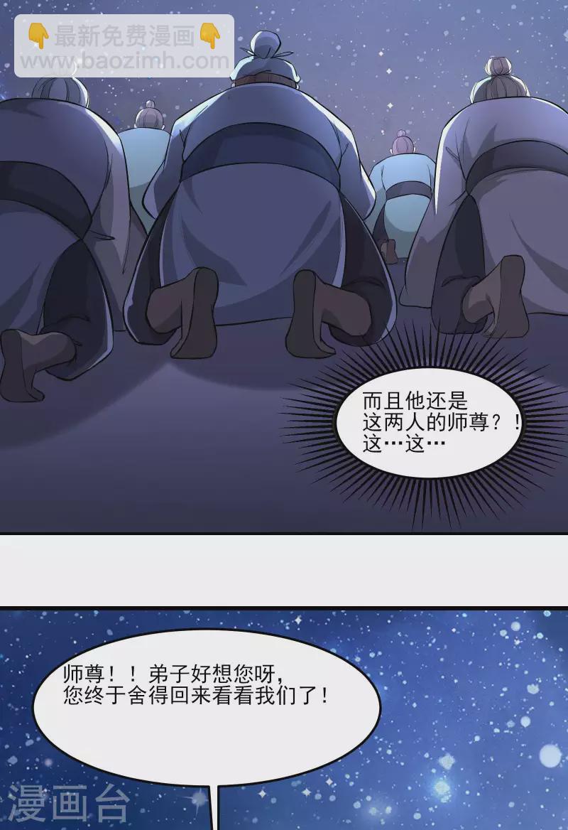 徒弟都是女魔頭 - 第11話 是打神鞭！ - 2