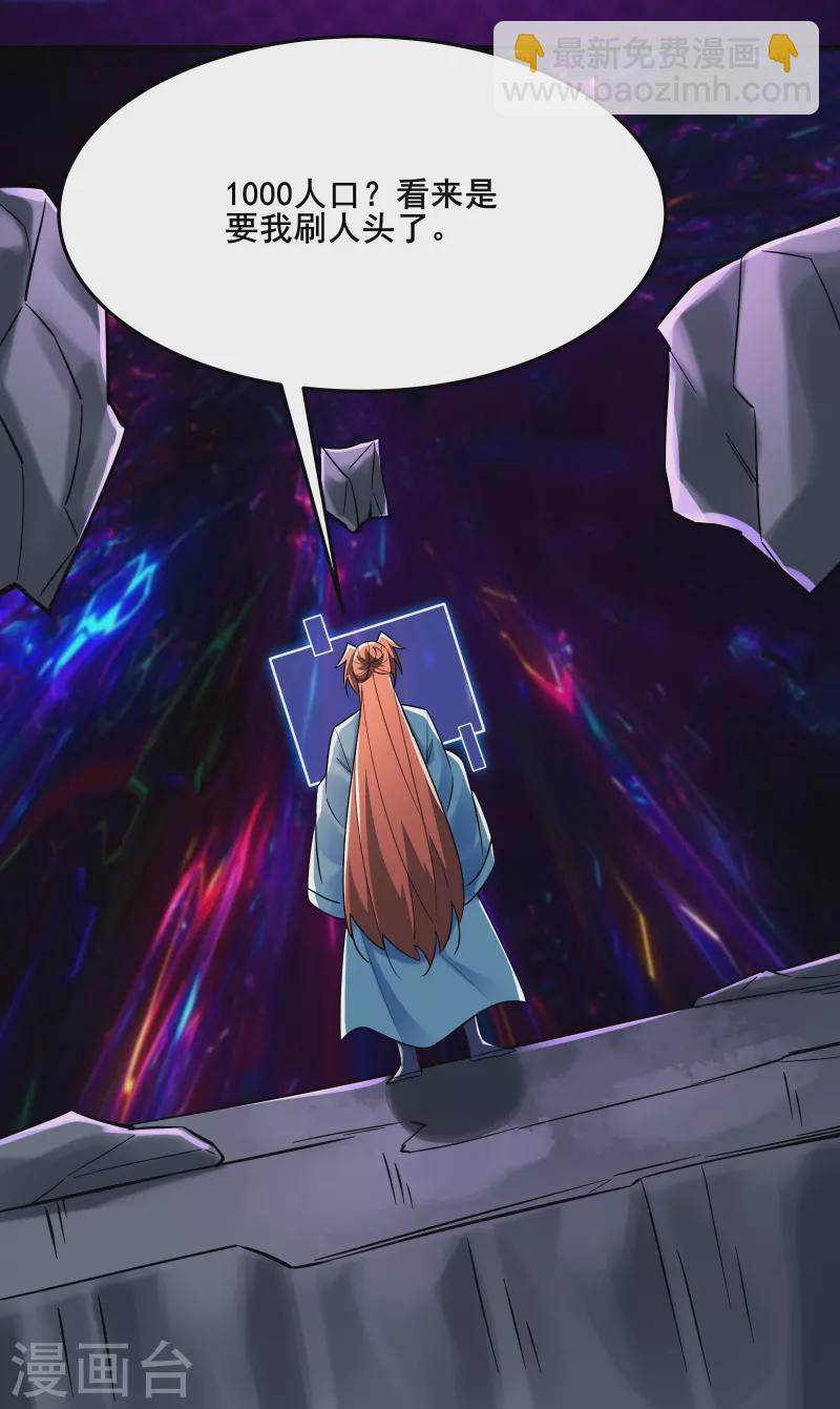 徒弟都是女魔頭 - 第121話 雙天榜獎勵 - 6