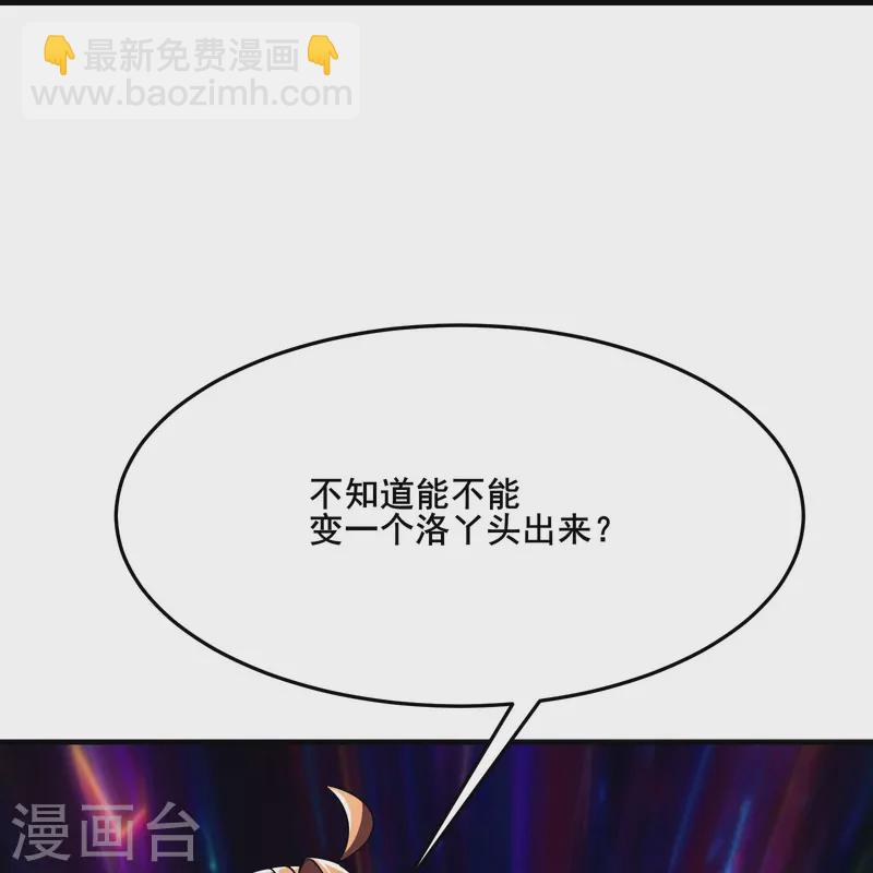 徒弟都是女魔頭 - 第121話 雙天榜獎勵 - 2