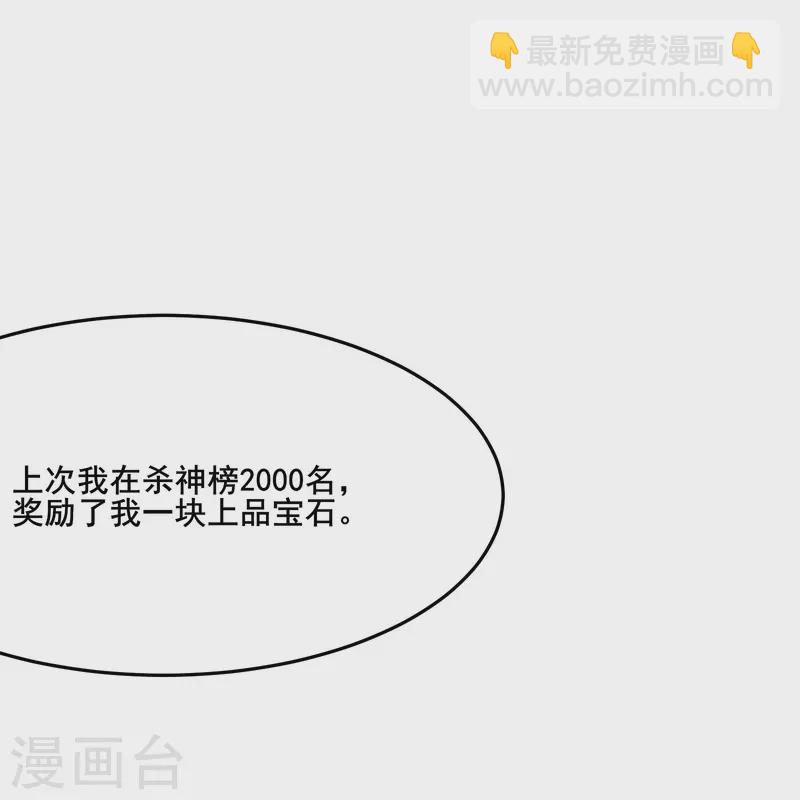 徒弟都是女魔頭 - 第121話 雙天榜獎勵 - 1