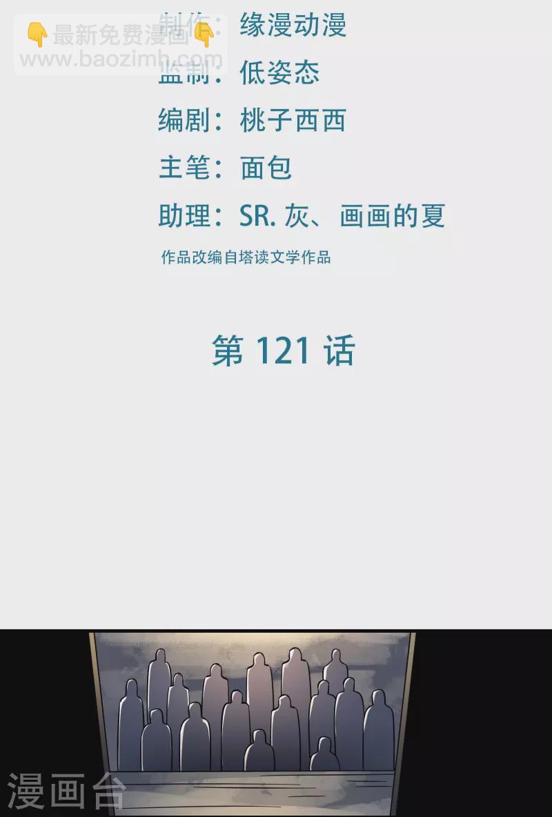 徒弟都是女魔頭 - 第121話 雙天榜獎勵 - 2