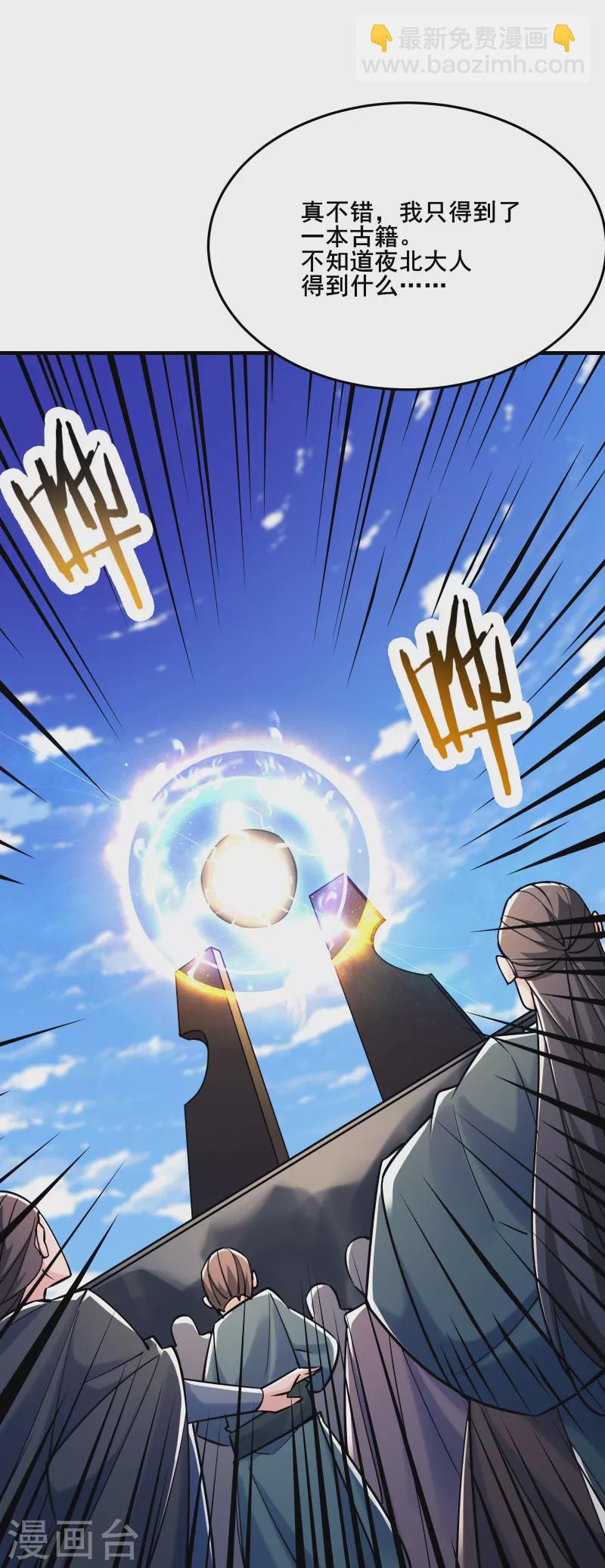 徒弟都是女魔頭 - 第121話 雙天榜獎勵 - 2