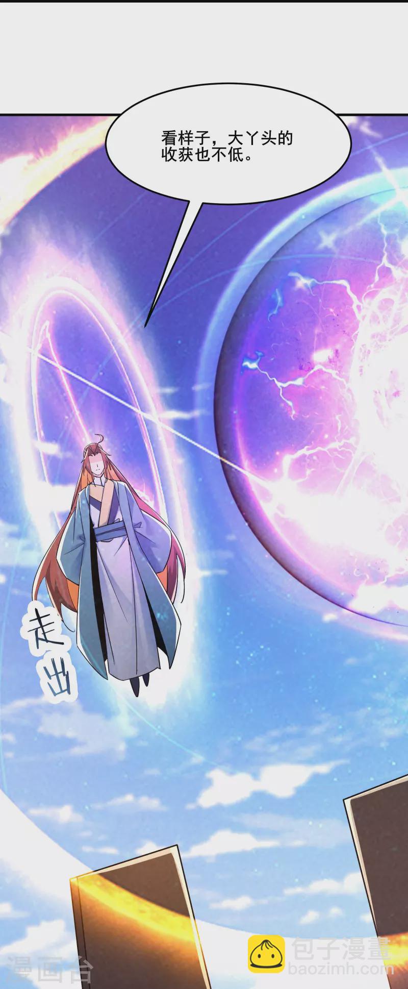 徒弟都是女魔頭 - 第121話 雙天榜獎勵 - 4