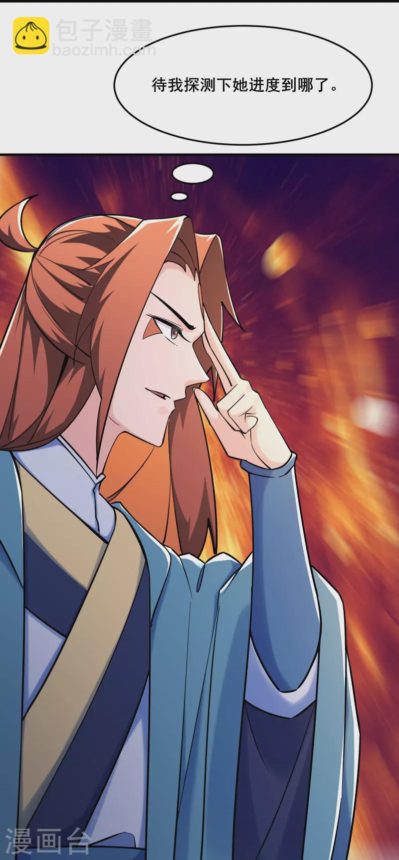 徒弟都是女魔頭 - 第121話 雙天榜獎勵 - 5