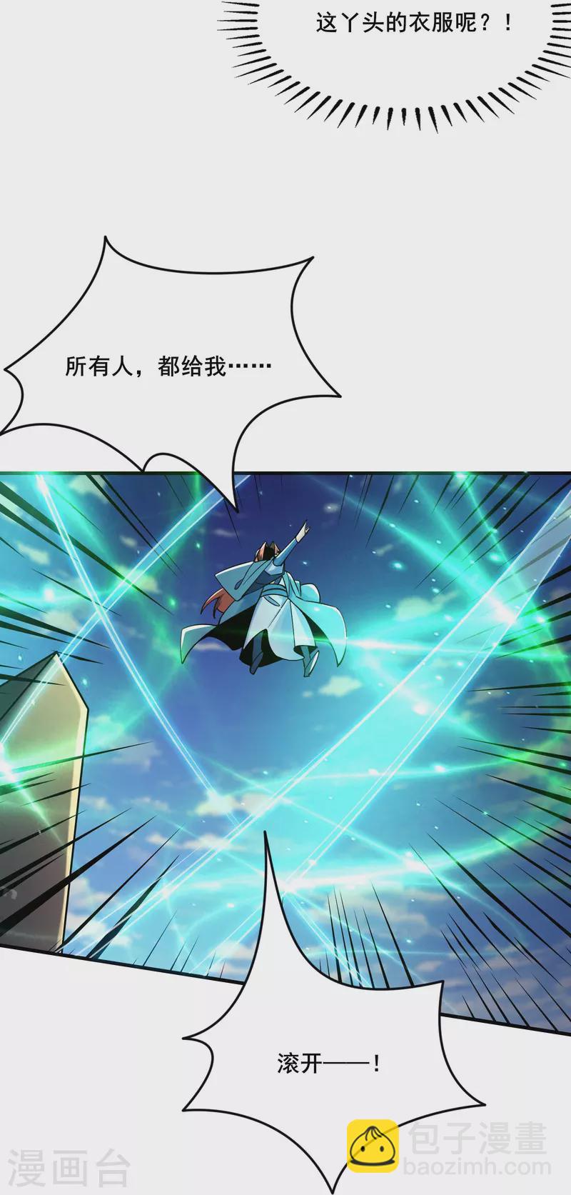 徒弟都是女魔頭 - 第121話 雙天榜獎勵 - 5