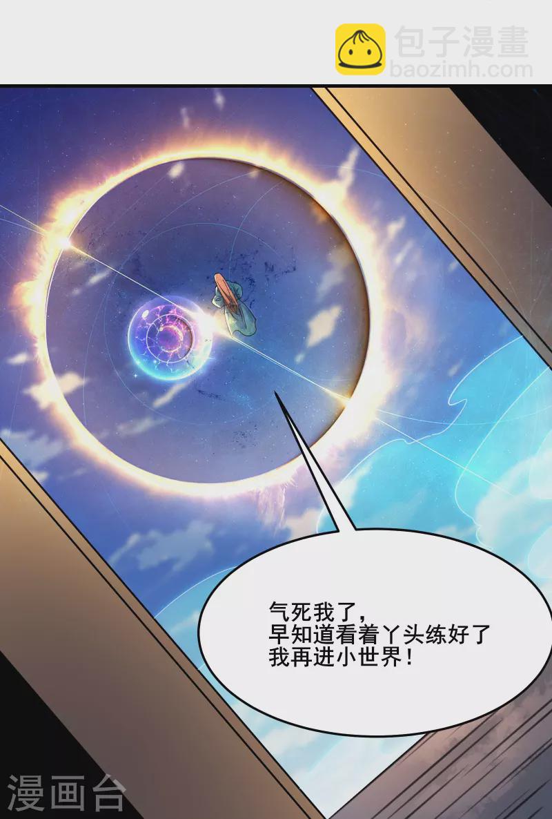 徒弟都是女魔頭 - 第121話 雙天榜獎勵 - 1