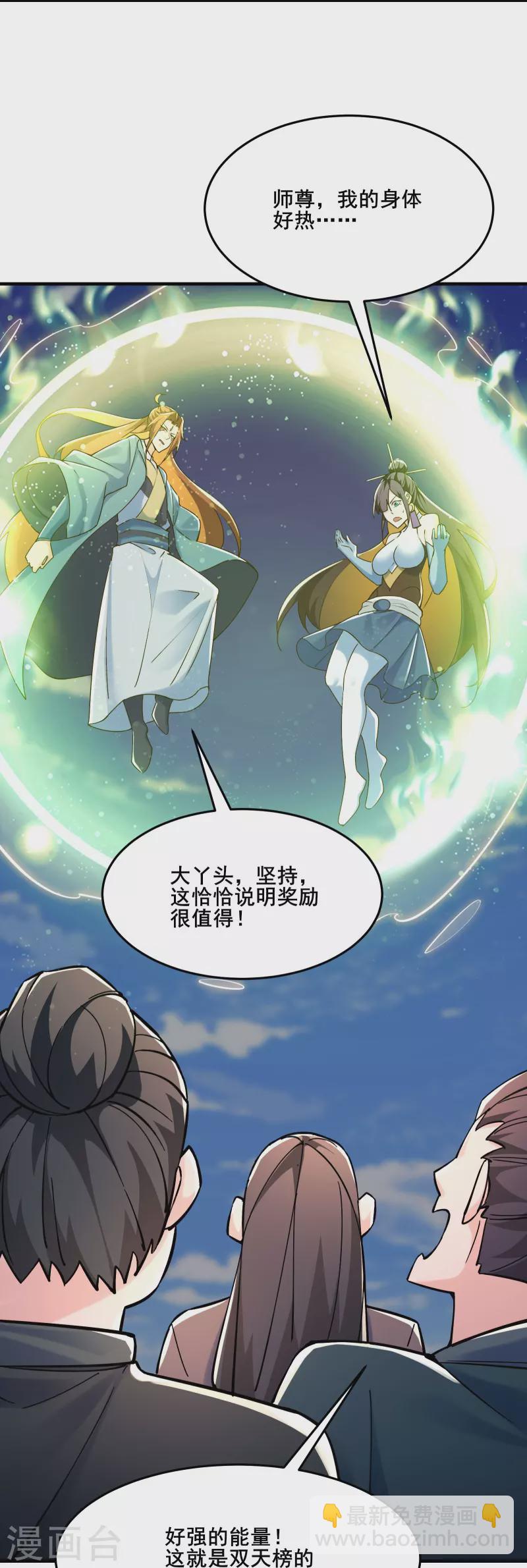 徒弟都是女魔頭 - 第121話 雙天榜獎勵 - 6