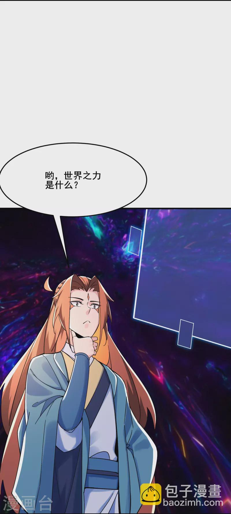 徒弟都是女魔頭 - 第121話 雙天榜獎勵 - 2