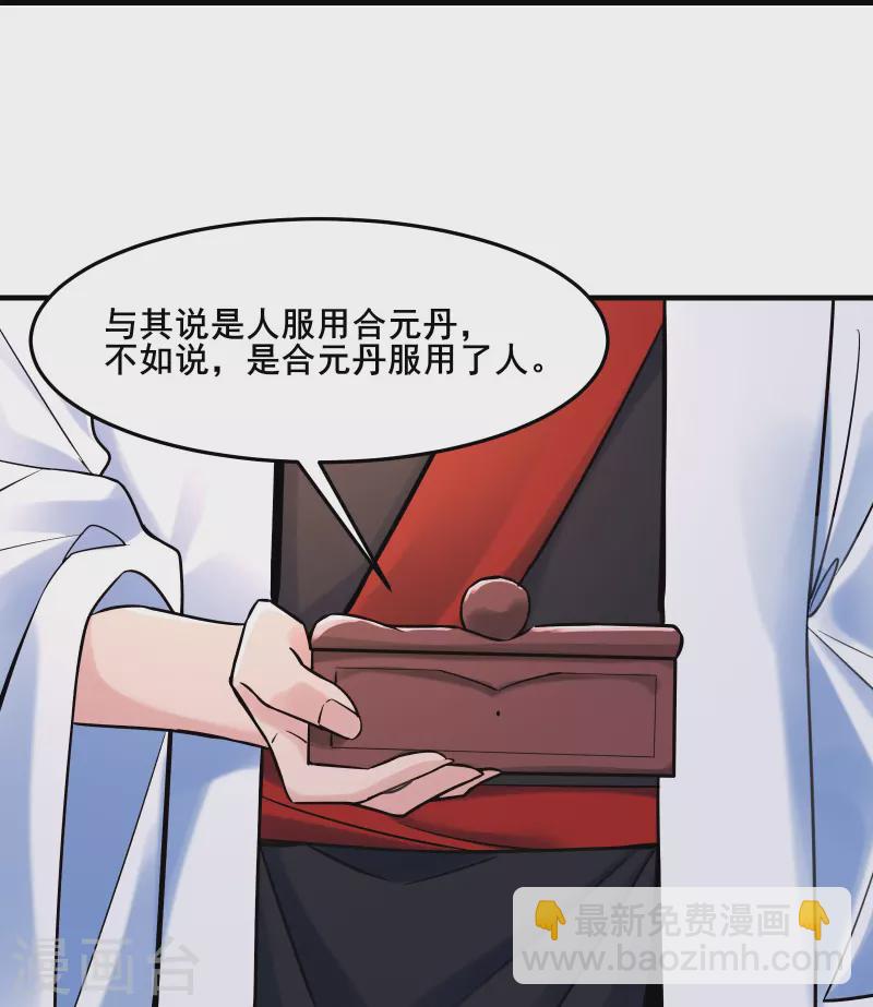 徒弟都是女魔頭 - 第123話 愁天烈，起飛 - 1