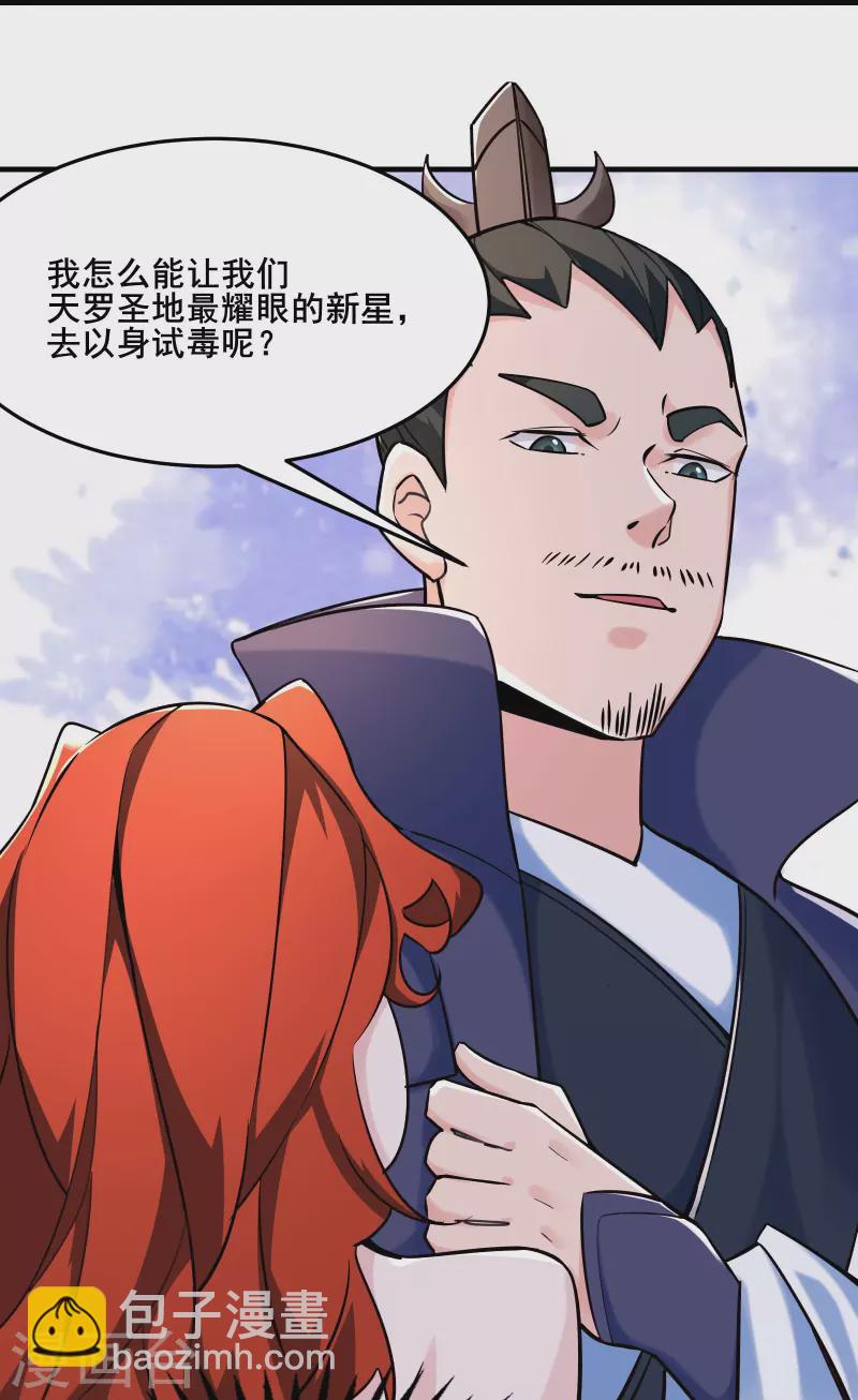 徒弟都是女魔頭 - 第123話 愁天烈，起飛 - 3