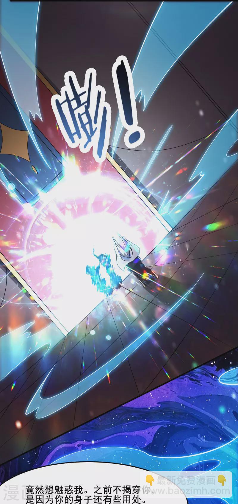 徒弟都是女魔頭 - 第123話 愁天烈，起飛 - 3